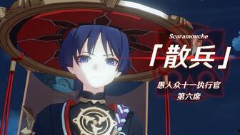 原神散兵最新剧情爆料,揭秘神秘力量背后的真相